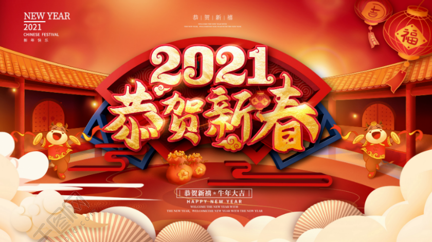 筑企飞云丨2021年春节放假通知！！